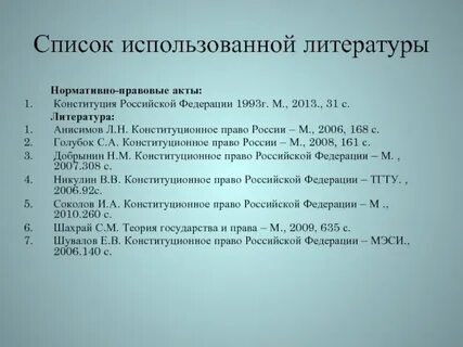 Иерархия списка литературы