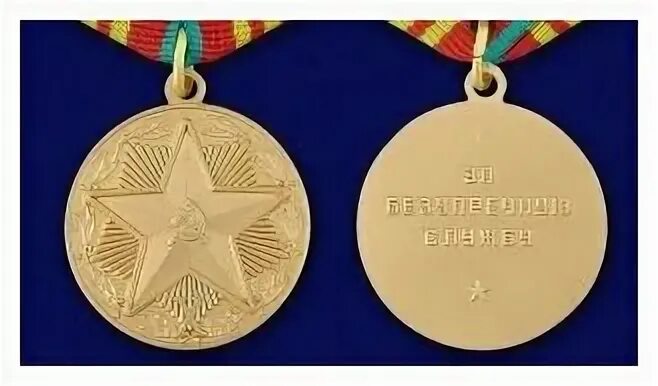 Что дают медали за безупречную службу