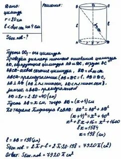 Радиус основания цилиндра равен 15 образующая 14