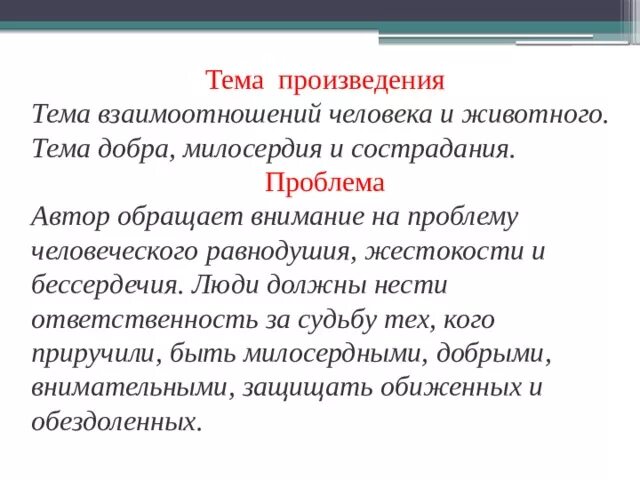 Кусака тема сострадание. Проблема милосердия. Проблемы милосердия в произведениях. Милосердие и сострадание в рассказе кусака. Произведение на тему Милосердие и жестокость.