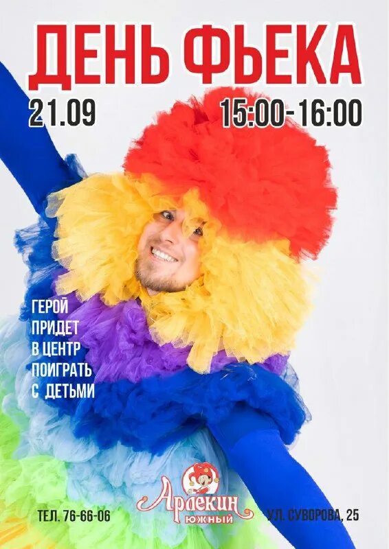 акция для приёмных семей в тверь. южный парк хабаровск магазины. тц южный парк хабаровск. афиша южный парк хабаровск. день рождения торгового центра афиша.