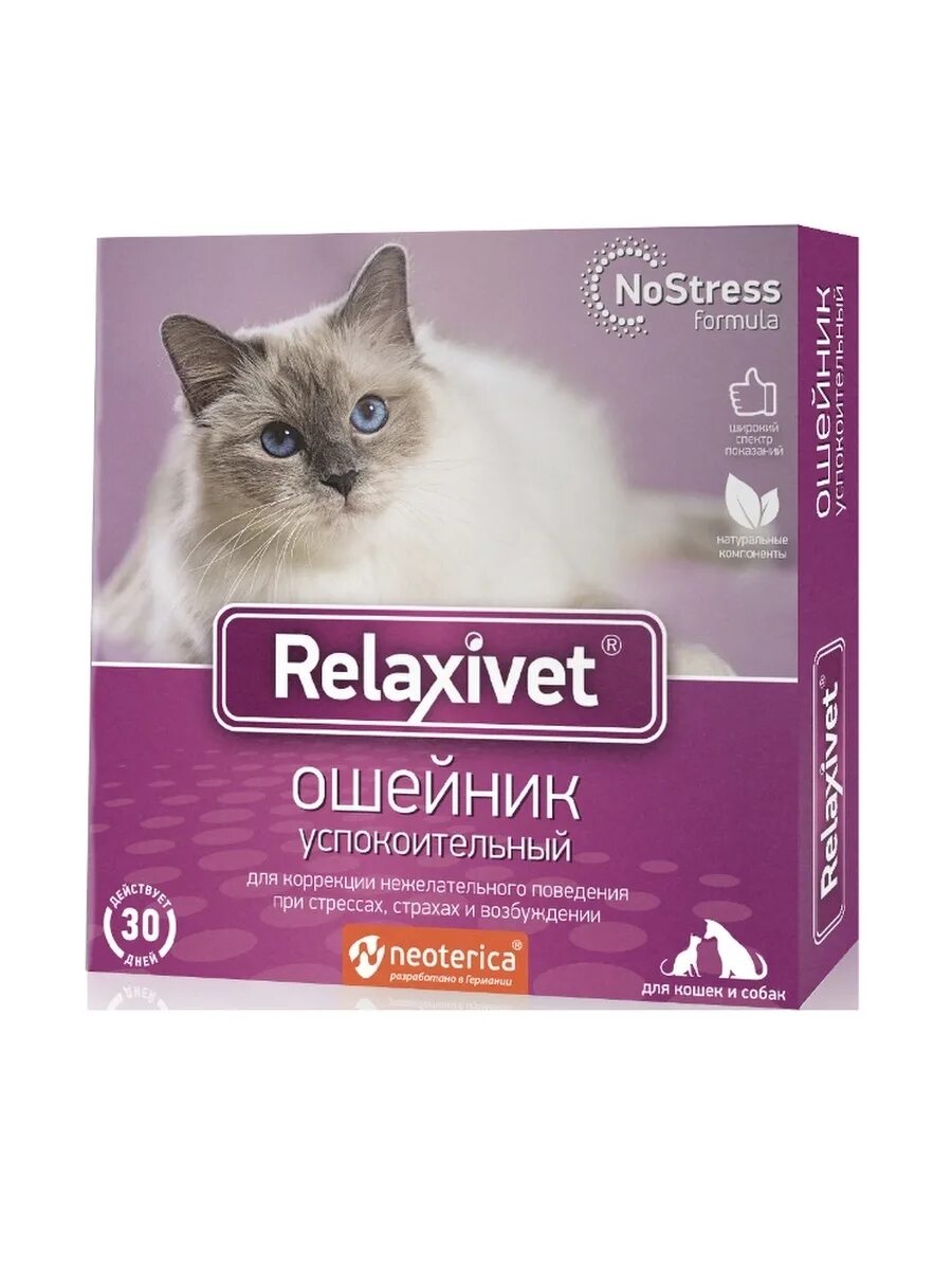 Relaxivet для кошек таблетки. Relaxivet ошейник. Ошейник Relaxivet успокоительный для кошек. Релаксивет успокоительное. Успокоительное для кошек relaxivet