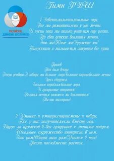 Гимн рдш