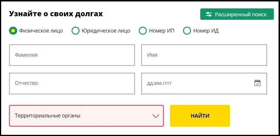 Проверить свои задолженности. Задолженность у судебных приставов по фамилии. Просроченная кредиторская задолженность это. Долги у судебных приставов. Федеральная служба судебных приставов узнать задолженность.