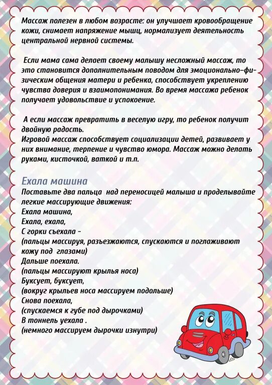 массаж детям. потешкитдоя новорожденных. стишки для пальчикового массажа. потешки для массажа малышей. самомассаж в детском саду.