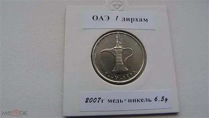 1 Дирхам 2007 ОАЭ. Монета ОАЭ 1 дирхам 2007 год. Монеты ОАЭ 1oz Пальма. 1 Миллион дирхам. 40000 дирхам