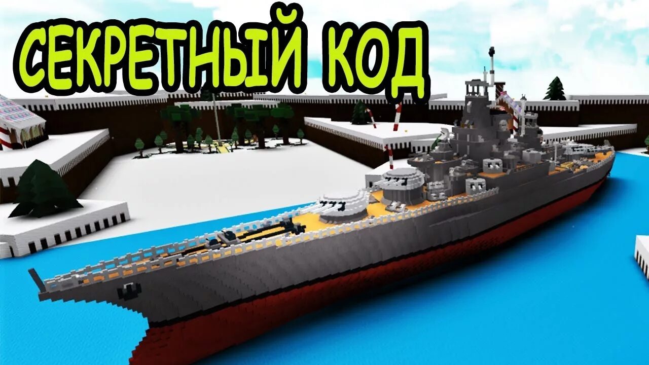 Постройки кораблей в РОБЛОКС. РОБЛОКС build a Boat for Treasure. РОБЛОКС корабли корабль. Корабли в build a Boat for Treasure. Скрипта построй корабль сокровища