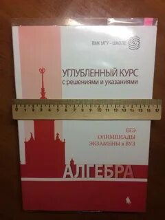 Алгебра углубленный курс