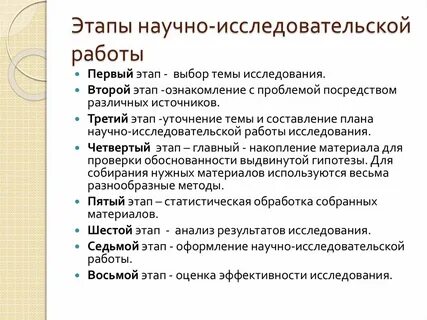 Написание научных проектов