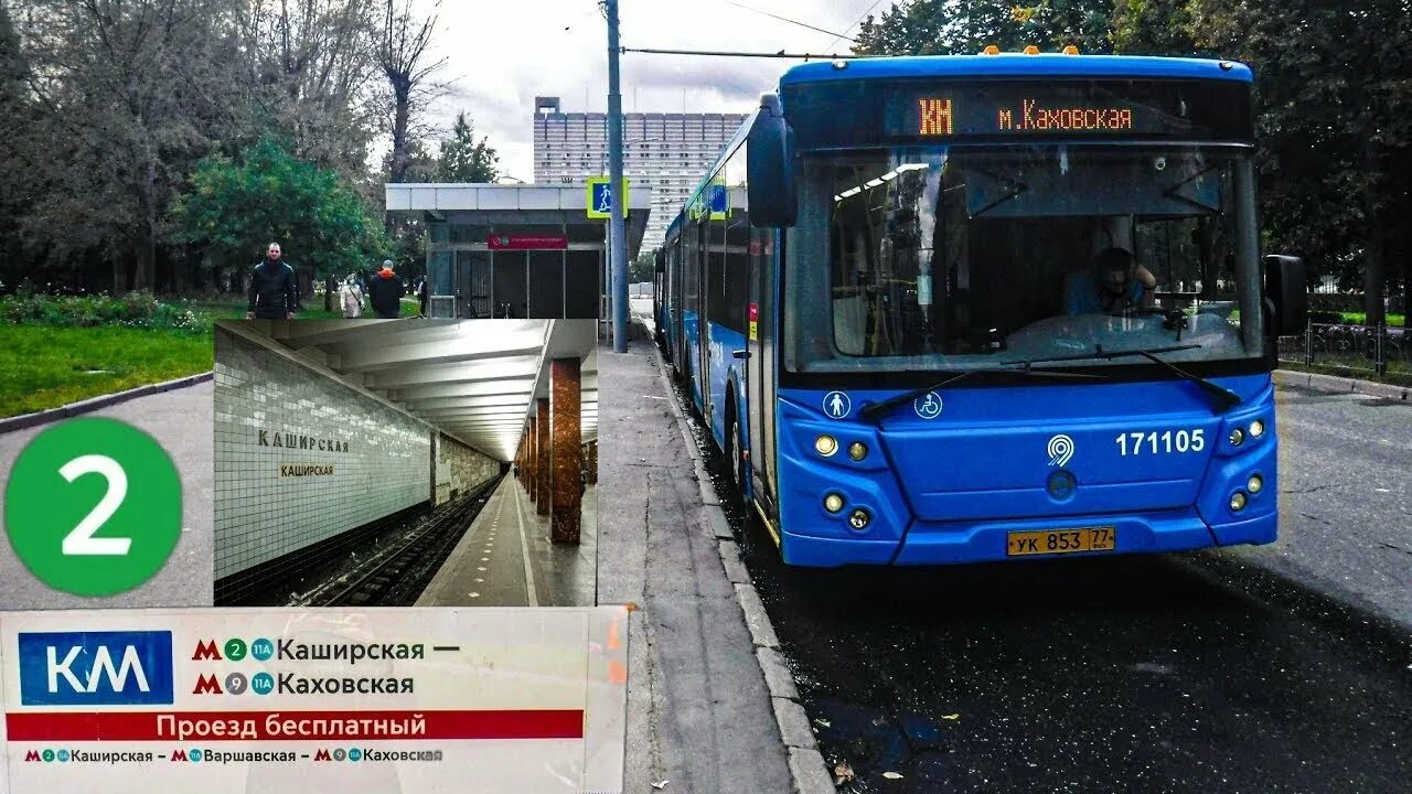 Автобус 891 от метро каширская. Автобус км Каширская. Автобус км Каширская Каховская. Автобус км1. Автобус метро Каховская.