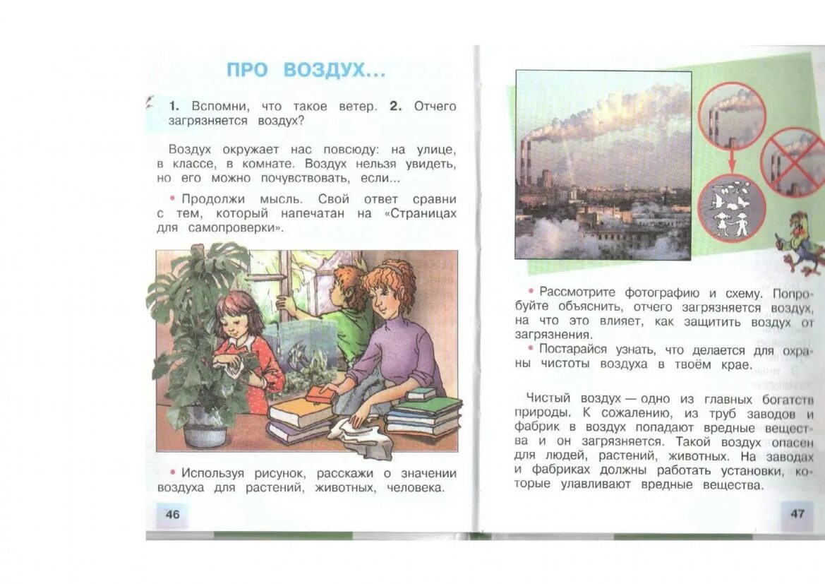 учебник окружающего мира 2 класс 1 часть. окружающий мир 2 класс учебник. электронное приложение к учебнику окружающий мир. электронные приложения к учебникам умк школа россии. окружающий мир 2 класс плешаков учебник электронный.