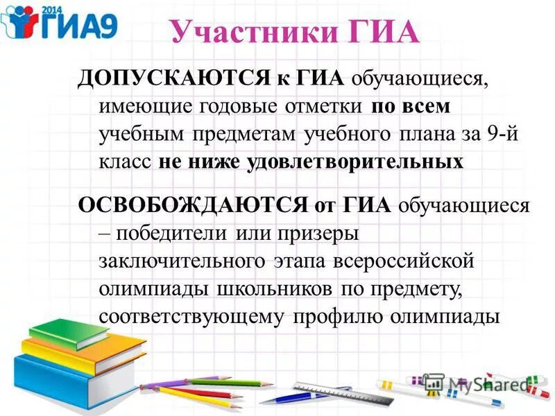 Государственная итоговая аттестация учащихся