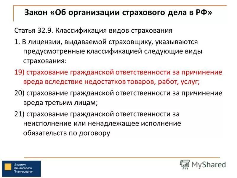 задачи организации страхового дела. цель и задачи организации страхового дела. страховое дело статья 3. виды страхового дела. виды страхования жизни.