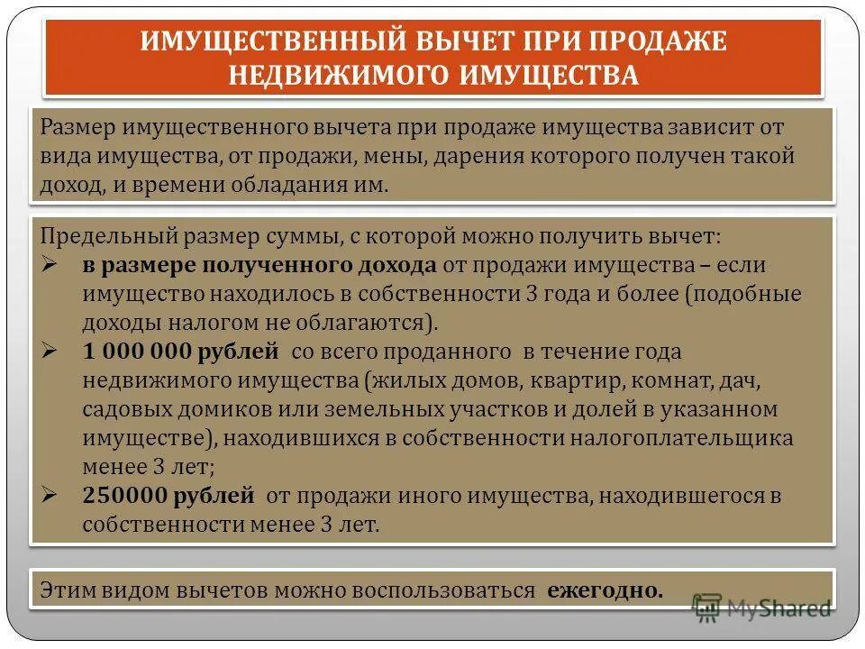 Имущественный налоговый вычет при продаже имущества. Имущественный вычет при продаже. Имущественный вычет при продаже имущества. Вычет при продаже квартиры. Имущественный налоговый вычет.