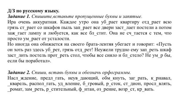Текст с чередующимися гласными в корне. Иришка на работу. Ира очень аккуратная каждое утро. Ирина ты супер. Текс с корнем чередованием.