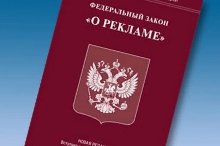 Инфографика: Реклама должна быть добросовестной и достоверной Тывинское УФАС
