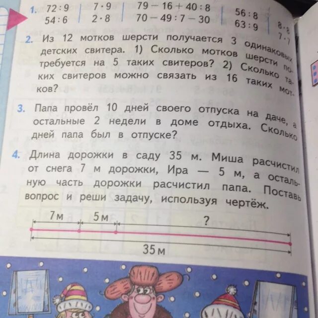 Из 12 мотков шерсти задача. Задача из 12 мотков шерсти получается 3. 5 Мотков это сколько. Из 12 мотков шерсти получается.