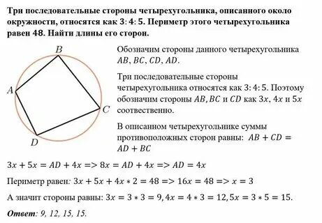 Четырехугольник wxyz описан возле окружности xy 23