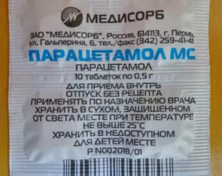 Парацетамол МС. Препараты с парацетамолом. Парацетамол Медисорб. Парацетамол Медисорб таблетки.