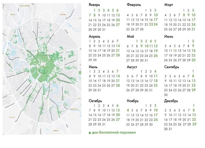 Бесплатные парковки в москве в новогодние. Календарь бесплатных парковок в москве 2025. даты бесплатной парковки в москве в 2025. дни бесплатных парковок в москве 2025. дни бесплатной парковки в москве 2025.