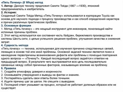Суть метода 5 почему