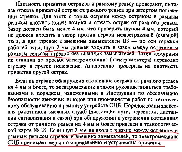 Выключения стрелок без сохранения пользования сигналами. Стрелка потеряла контроль записи в ду-46. запись в ду 46 о потере контроля стрелки. инструкция цш-530-11. цш 530 выключение стрелки с сохранением пользования.