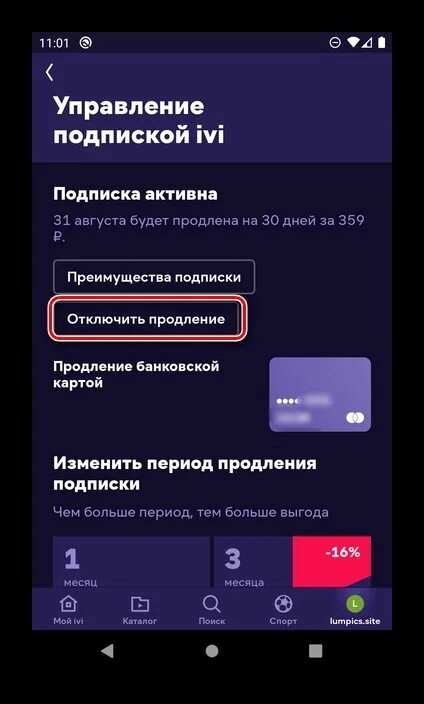 Как отключить автоматическое продление подписки иви. Отключить продление подписки. иви отписаться от подписки. иви отменить продление подписки. как отменить подписку на иви.