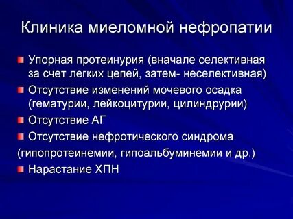 Миелома клинические рекомендации