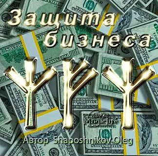 Руна бизнес
