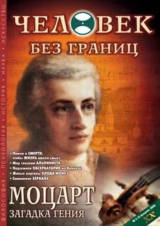 Журнал человек