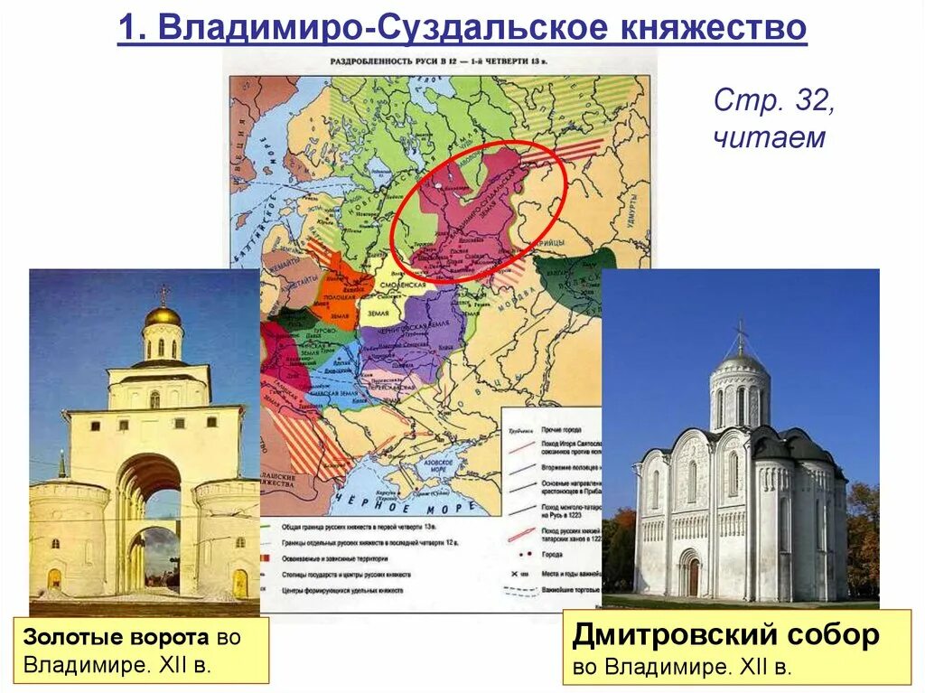 Памятники культуры до начала раздробленности руси. Северо-Восточная Русь в 12 веке. Северо Восточная Русь 12 века. Раздробленность на Руси Владимиро-Суздальское княжество.