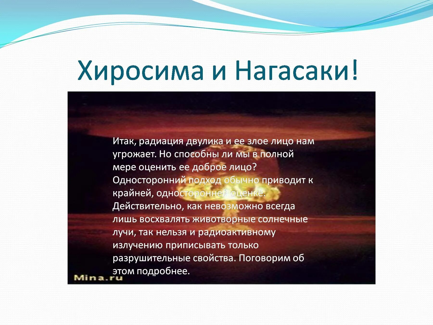 Хиросима и Нагасаки радиация. Хиросима и Нагасаки уровень радиации. Уровень радиации в Хиросиме.