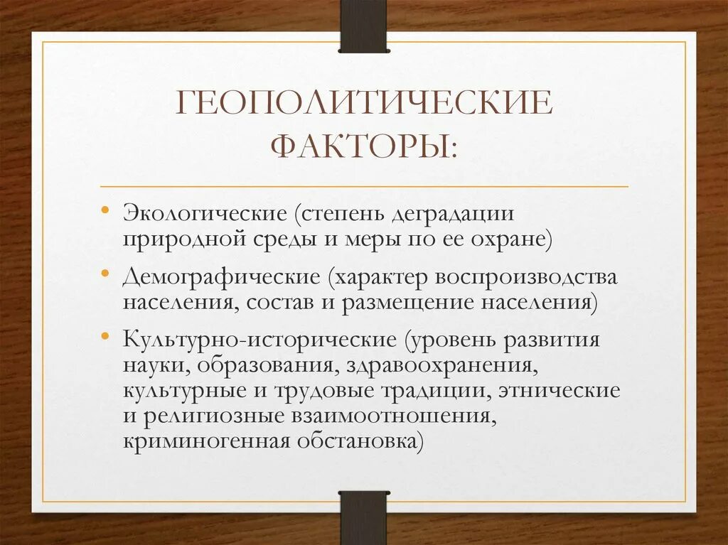 Геополитические факторы. Геополитические акторы. Основные факторы геополитики. Экономические факторы геополитики. Социальные геополитические факторы