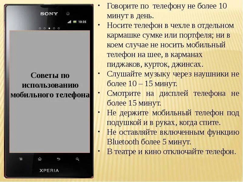 Мобильный телефон друг или враг. Мобильный телефон друг или враг проект. Мобильный телефон друг или враг для детей. Советы по использованию мобильного телефона. Про телефон рассказывать