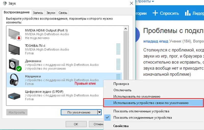 Почему наушники останавливаются. Переключить звук на наушники. Звук отключаются наушники. Звук гарнитура отключена. Нет звука в наушниках.