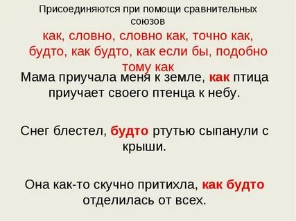 Значение слов как будто
