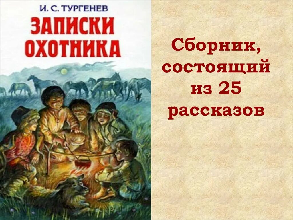 Бежин луг тургенева 6 класс