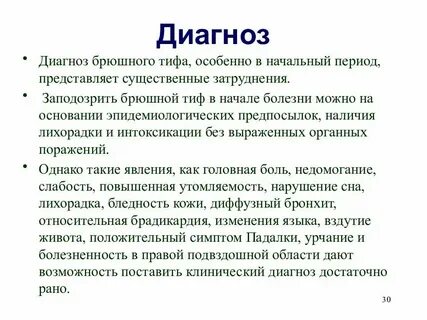 Морская болезнь педикулез бери бери брюшной тиф