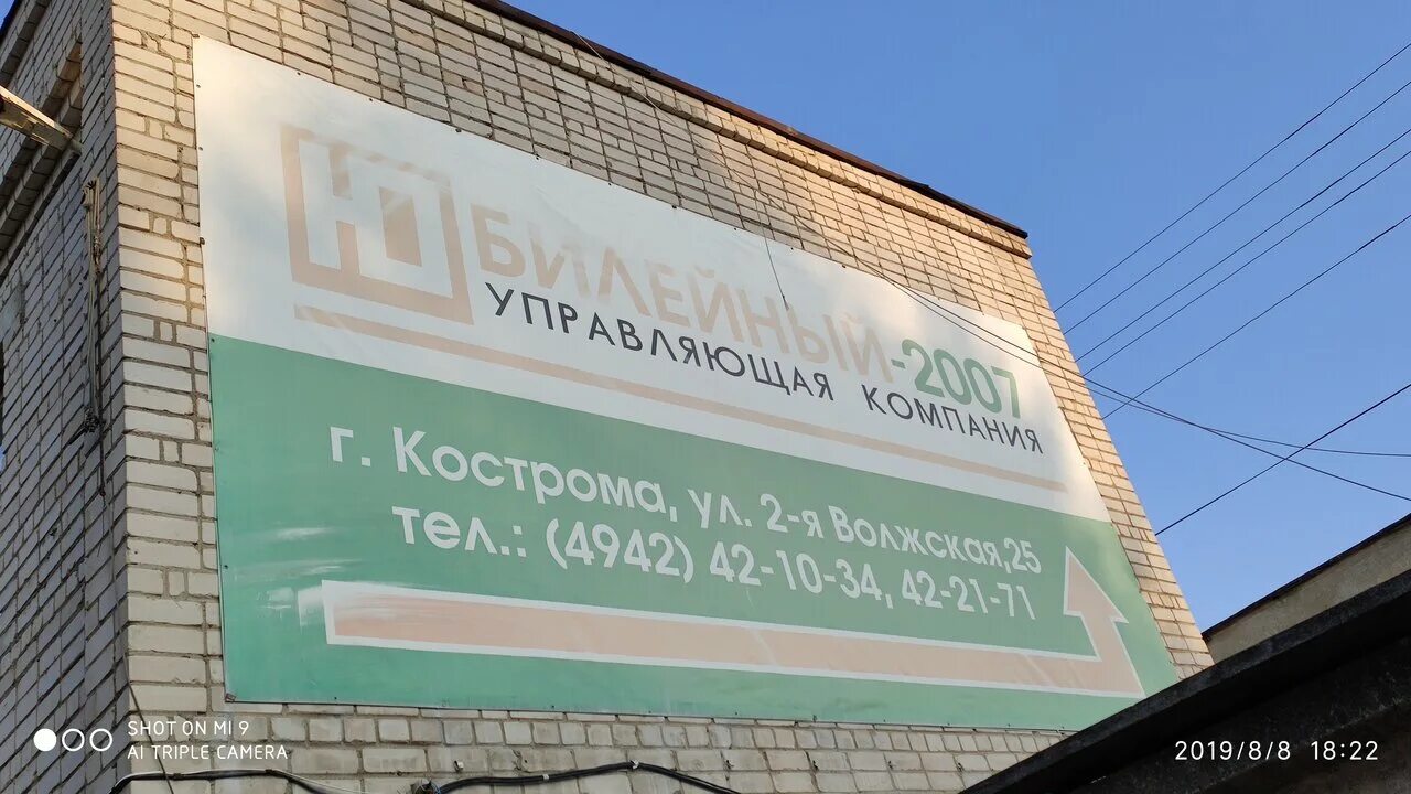 Кострома, 2-я Волжская улица, 25. Ул 2 Волжская 25 Кострома. Г Кострома ул 2я Волжская 25. 2-Я Волжская, д. 25 Кострома. Юбилейный 2007 кострома телефон