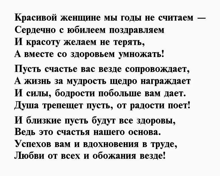 Поздравления с юбилеем трогательное стих. С 70 летием женщине в стихах. поздравление с 70 летием женщине в стихах. поздравление с юбилеем в стихах. поздравление с юбилеем 60 лет женщине в стихах.