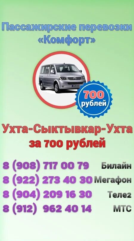 Купить билет на автобус ухта. Ухта автобус Сыктывкар Ухта. Сыктывкар Ухта автобус аэропорт. Автобус Сыктывкар Ухта с ЖД вокзала. Маршрутное такси Сыктывкар Ухта.