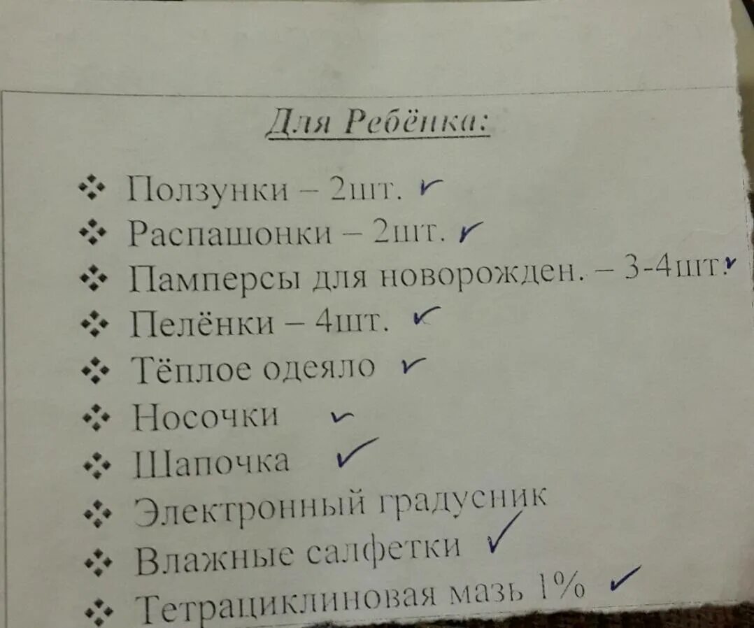 Что можно в роддом после кесарева. Список в роддом для кесарева сечения. Список вещей в роддом на кесарево. Список в роддом на кесарево сечение. Список вещей в роддом после кесарева сечения.