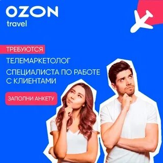 Travel скидки
