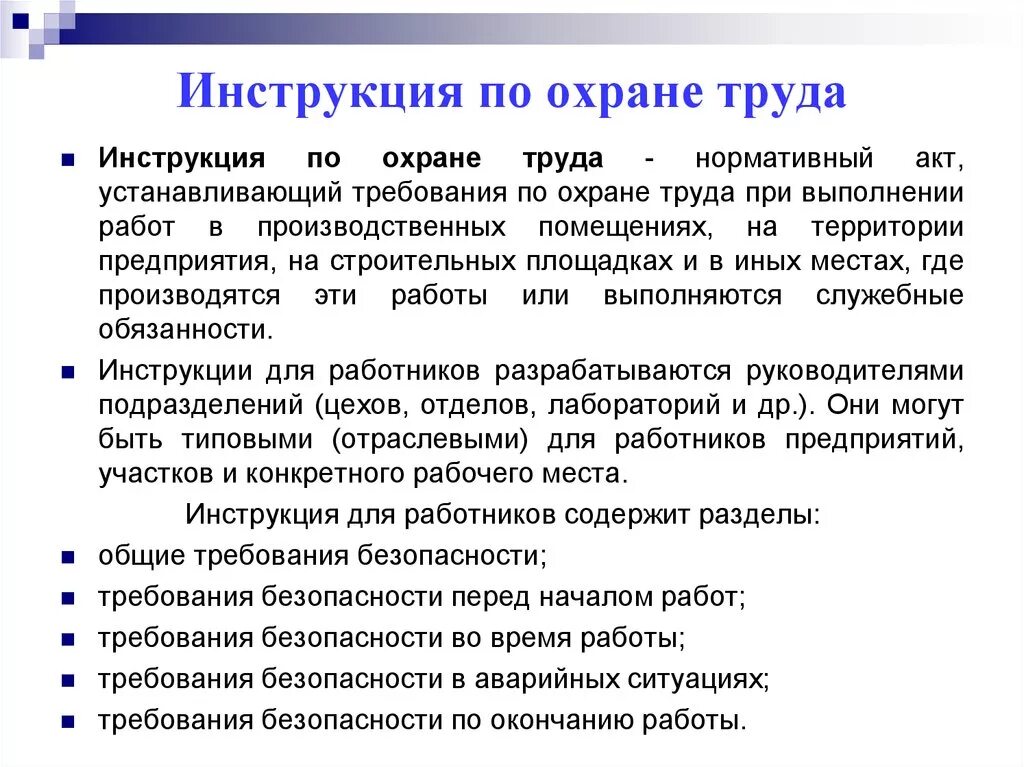 Должностная специалиста по охране труда 2023. Основные инструкции по охране труда. Инструкции по охране труда обязательные для работников. Инструкция по охране труда для работника. Основные требования в инструкции по охране труда.