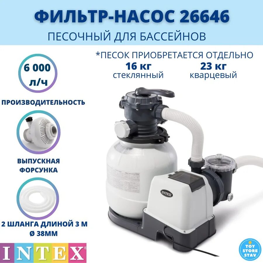 Intex sand filter. Песочный фильтр 26646. 26646 intex. песочный фильтр-насос intex 26646. песочный фильтр интекс сборка.