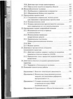 Содержание обж
