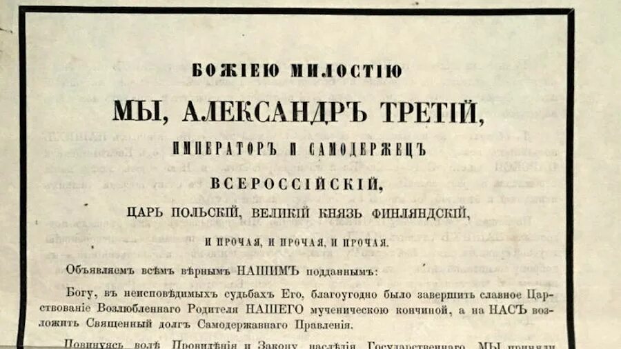 Манифест о незыблемости самодержавия положения. Манифест александра iii о незыблемости. манифест александра iii «о незыблемости самодержавия» (1881 г.). 1881 год манифест о незыблемости самодержавия. александр 3 манифест о незыблемости самодержавия.