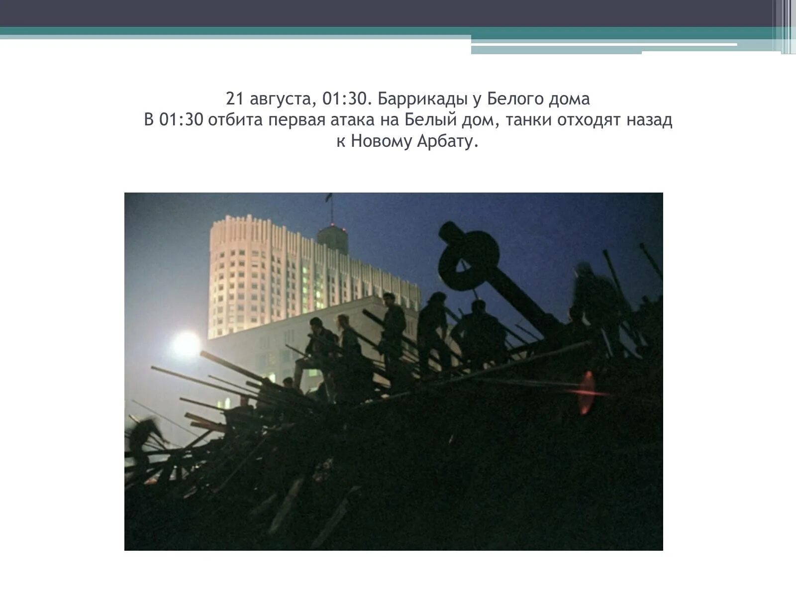 Тест чрезвычайные положение. Чрезвычайное положение картинки для презентации. парламент крыма потребовал введения чрезвычайного положения. обстрел белого дома 1993 обои.