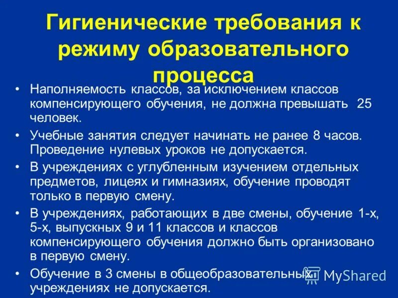 Нулевые уроки во 2 классе. Проведение нулевых. Проведение нулевых. Проведение нулевых уроков допускается. Проведение нулевых.