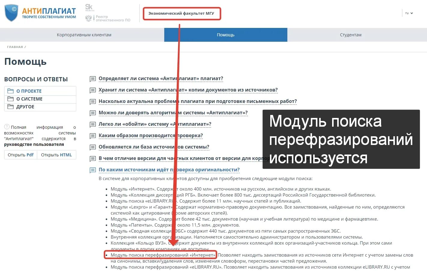 Антиплагиат. Выявление плагиата. Система антиплагиат. Модуль перефразирования антиплагиат.